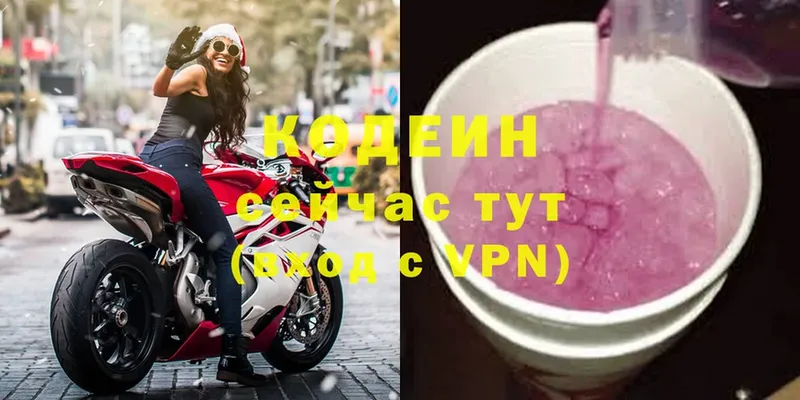 Кодеин Purple Drank  Азнакаево 